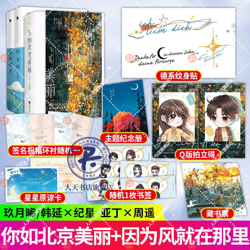 你如北京美丽 因为风就在那里(上下)  玖月晞追风系列季 继他知道风从