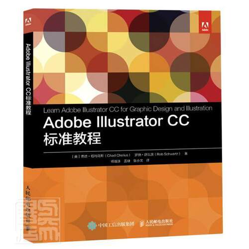 正版书籍 Adobe Illustrator CC标准教程查德·切利乌斯人民邮电出版社计算机与网络图形软件教材普通大众人天书店畅销书排行榜