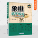 象棋书籍中国象棋小学生儿童象棋入门青少年象棋棋谱大全残局布局杀法实战技巧象棋教程教材书籍 象棋吃子练习从初学到四级棋士1