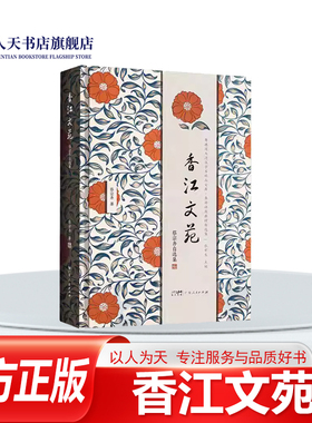 正版书籍 香江文苑 蔡宗齐自选集蔡宗齐广东人民出版社文学古典诗歌篇、古代文论篇、比较诗学篇三部分，依照治学内容和语境的变化