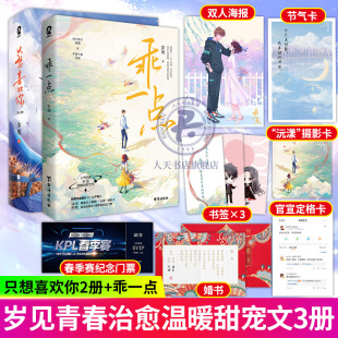 著 沈漾x江沅 原名乖一点就亲你 乖一点 青春文学爱情情感甜宠治愈言情小说 甘之如饴 岁见 我爱你从一而终 只想喜欢你 池渊x闻桨