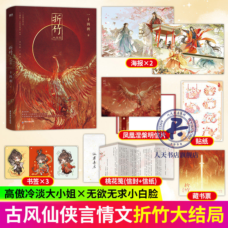 折竹3  一十四洲著 高傲冷淡凌凤箫×无欲无求林疏 晋江文学青春文学