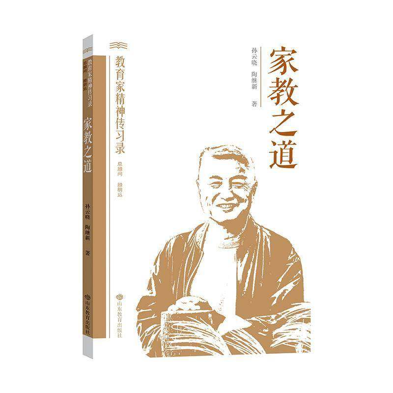 正版书籍 家教之道孙云晓山东教育出版社育儿与家教  人天书店畅销书排行榜,书籍/杂志/报纸,教育/教育普及,淘宝优惠券,粉丝福利购,淘宝优惠卷