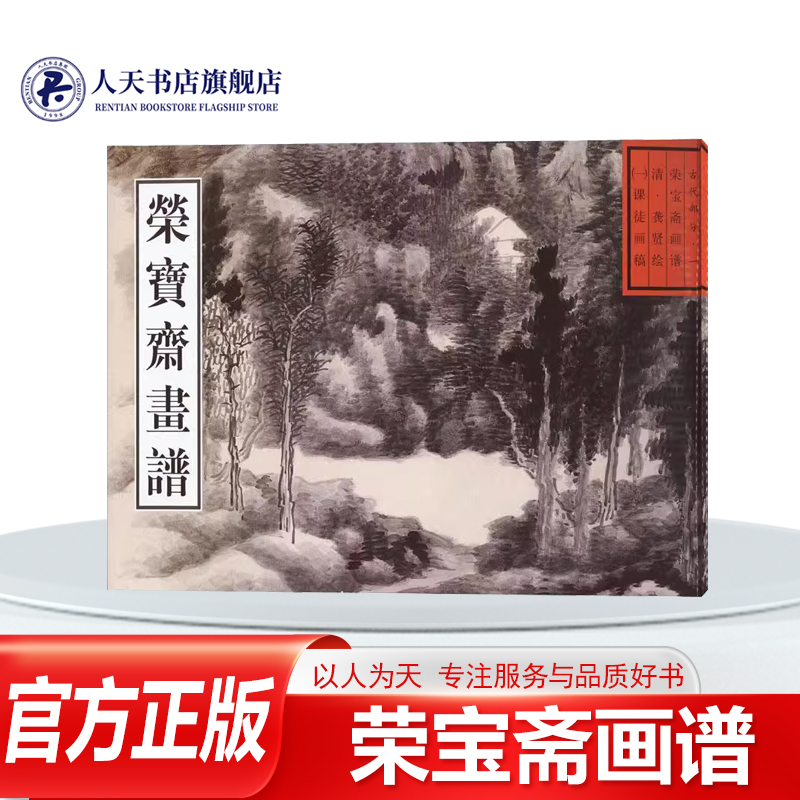荣宝斋画谱(古代部分)1)艺术绘画