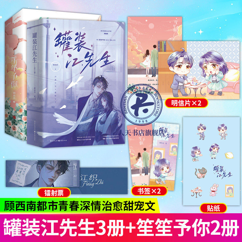 傲娇公子 江织脚踏祥云 拉周徐纺出泥潭 赠她人间烟火与漫天的光