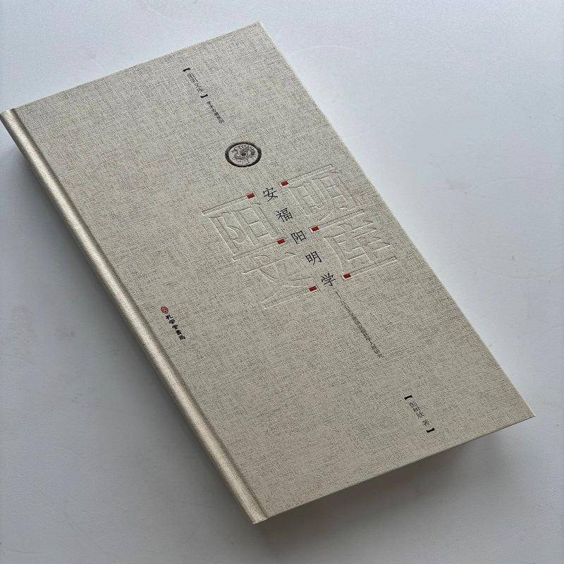 正版书籍 安福阳明学—江右王学重镇安福县学人群研究彭树欣孔学堂书局哲学宗教  人天书店畅销书排行榜