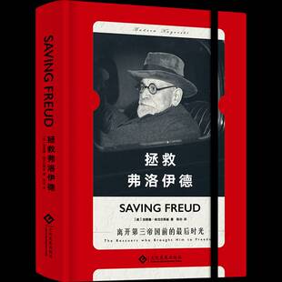 正版书籍 拯救弗洛伊德安德鲁·纳戈尔斯基文化发展出版社传记  人天书店畅销书排行榜