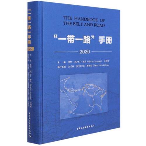 正版书籍 “”手册:2020版蔡昉中国社会科学出版社经济合作手册普通大众人天书店畅销书排行榜