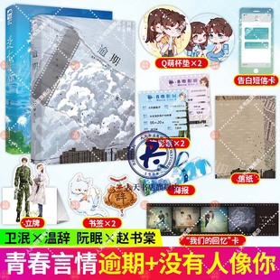 没有人像你+逾期 原名《我死后的第二十年》 岁见著 现代都市青春校园暗恋文言情小说新增番外甜宠言情小说书籍大鱼图书