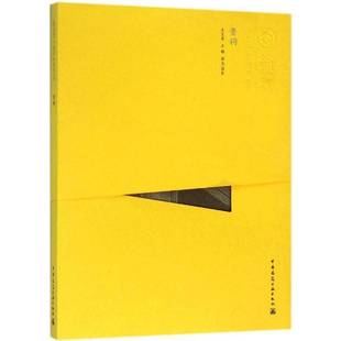 正版书籍 晋祠王宝库中国建筑工业出版社建筑晋祠介绍 人天书店畅销书排行榜