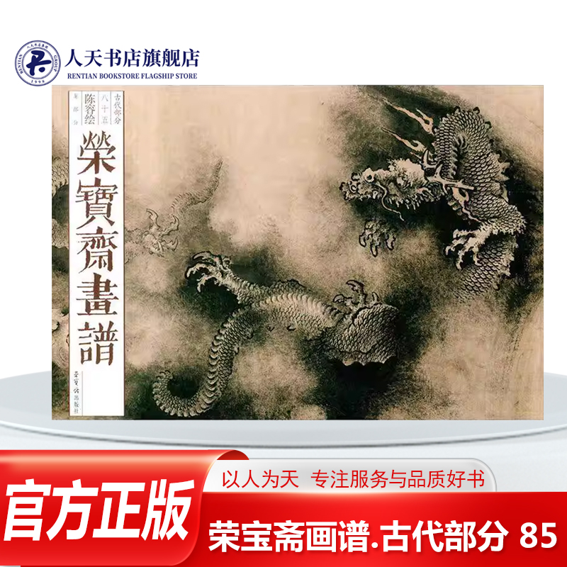 荣宝斋画谱.古代部分(85)艺术