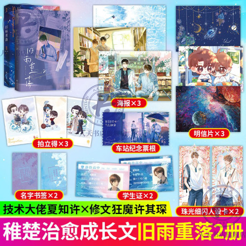 旧雨重落1+2稚楚著双男主