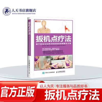 扳机点疗法基于按压与拉伸训练