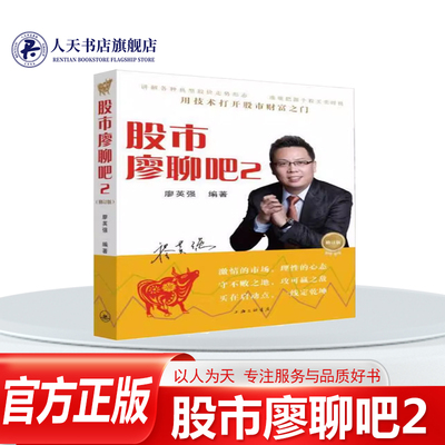 股市廖聊吧2廖英强经济股票投资