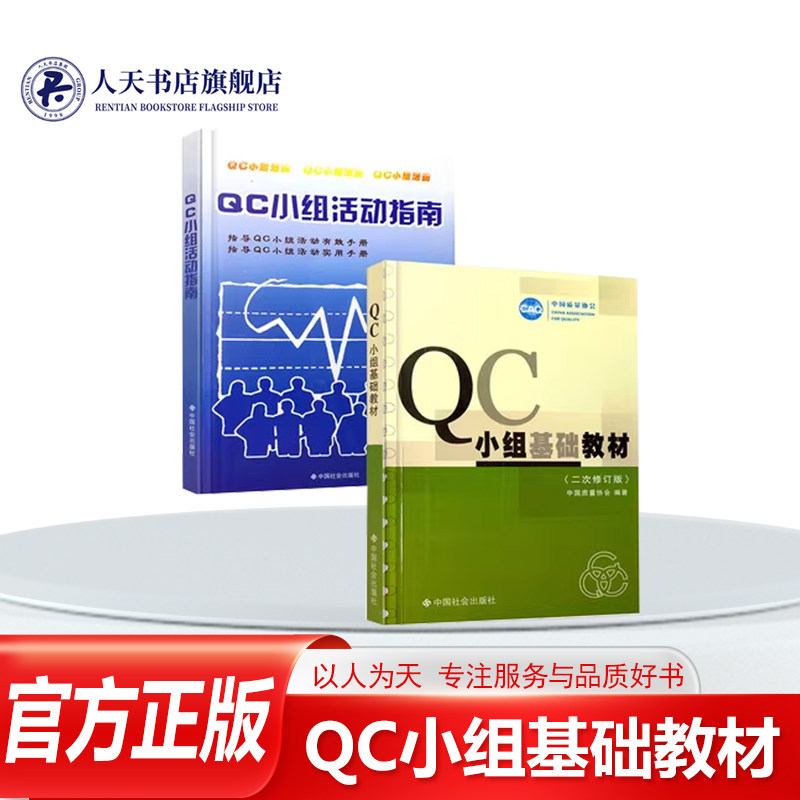 QC小组基础教材二次修订版
