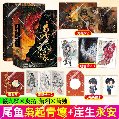 正版书籍 永安+枭起青壤上中下全三册 龙骨焚箱 系列后构建的一个全新世界观  一晃千年 黑暗的传说仍在黑暗里慢慢滋长