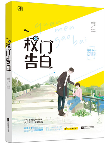 正常发货 正版包邮 权门告白 情感小说 书籍9787559428370