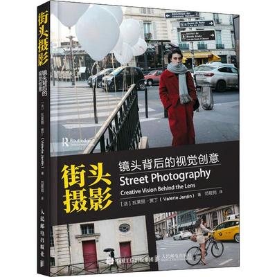 街头摄影:镜头背后的视觉创意 瓦莱丽·贾丁 摄影技术 艺术书籍