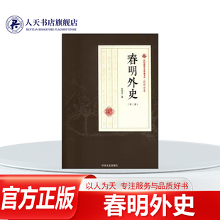 春明外史第三部 张恨水 章回小说中国现代小说书籍张恨水所创作的一部长篇小说以记者杨杏园为中心叙述他和梨云的恋爱经历以及与李
