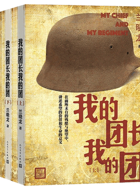 我的团长我的团书原版小说