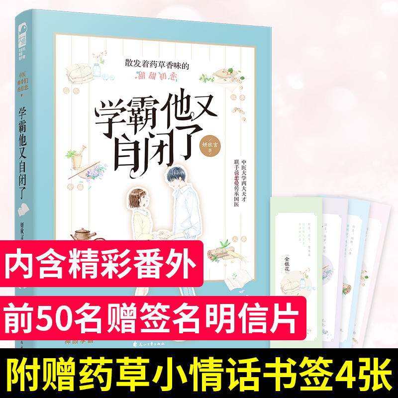 正版学霸他又自闭了妍欣言大鱼文化系列现代都市青春文学校园学霸cp初恋言情小说女生系列畅销书籍