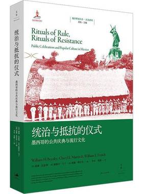 正版书籍 统治与抵抗的仪式:墨西哥的公共庆典与流行文化:public celebra威廉·比兹利上海人民出版社文化  人天书店畅销书排行榜
