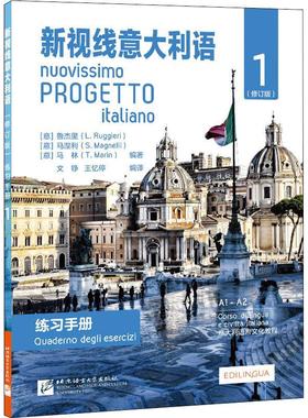新视线意大利语:1:1:练习手册:A1-A2:Quaderno degli esercizi:A1-A2 鲁杰里   传记书籍