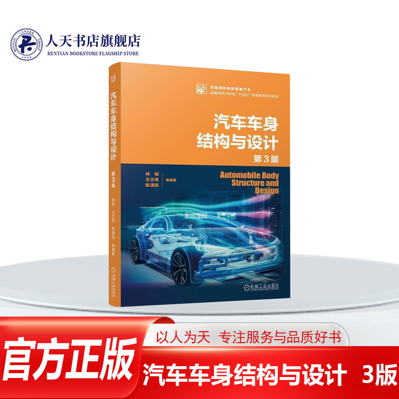 正版汽车车身结构与设计3版