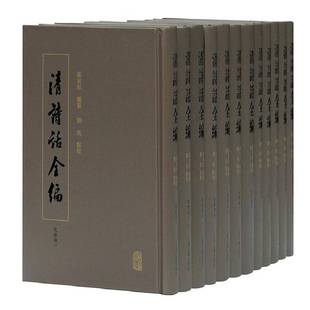 正版书籍 清诗话全编:乾隆期张寅彭纂上海古籍出版社传记 广大读者人天书店畅销书排行榜