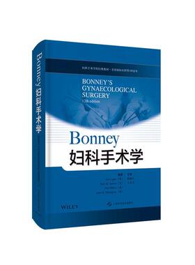 Bonney妇科手术学(精)  妇科外科手术 医药卫生书籍