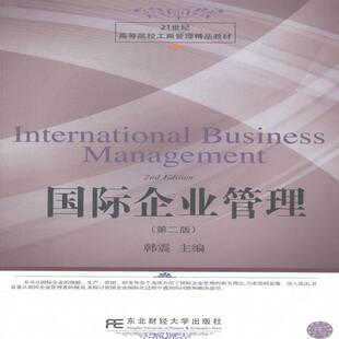 社教材企业企业管理高等学校教材 企业管理韩震东北财经大学出版 人天书店畅销书排行榜 书籍 正版