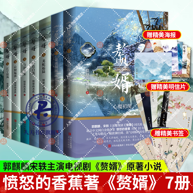 赘婿小说全套1-7册实体书