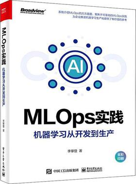 正版书籍 MLOps实践(机器学习从开发到生产全彩印刷李攀登电子工业出版社有限公司工业技术机器学习普通大众人天书店畅销书排行榜
