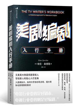 正版书籍 美剧编剧入行手册:a creative approach tovision scripts埃伦·桑德勒中国友谊出版公司文学  人天书店畅销书排行榜
