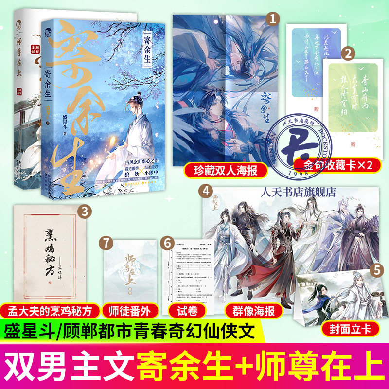 顾郸/盛星斗 著 九对师徒cp 嗑糖大合集相爱相杀 古风玄幻虐心人妖