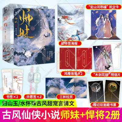 悍将+师妹全套2册归山玉