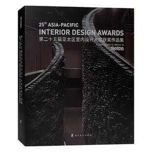 正版书籍 十五届亚太区室内设计大奖作品集(汉英艺力出版岭南社建筑室内装饰设计作品集亚太地区现代普通大众人天书店畅销书排行榜