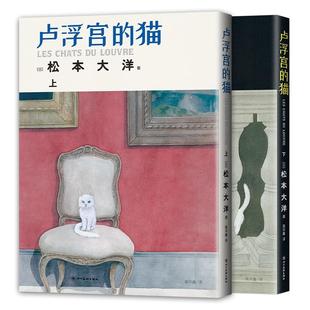 卢浮宫的猫 松本大洋   动漫与绘本书籍