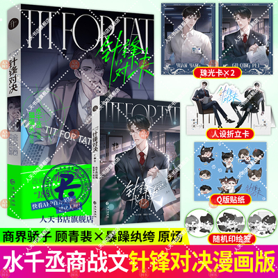 针锋对决经典商战小说漫画版