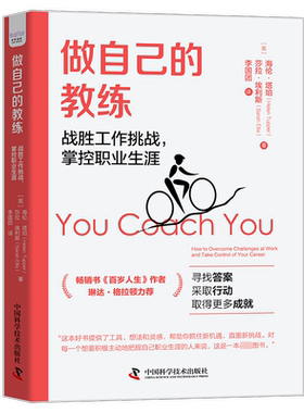 正版书籍 做自己的教练:战胜工作挑战，掌控职业生涯:how to overc海伦·塔珀中国科学技术出版社社会科学  人天书店畅销书排行榜