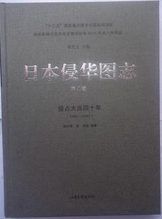 1905 1945 第4卷 历史书籍 日本侵华图志 侵占大连四十年 张宪文