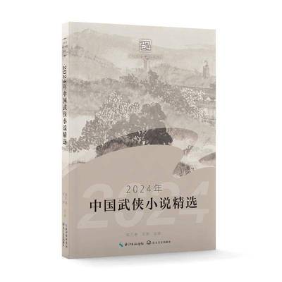 正版书籍 2024年中国武侠小说/傲月寒、苏琳傲月寒苏琳长江文艺出版社小说  人天书店畅销书排行榜