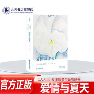 社图书 正版 特雷弗上海财经大学出版 爱情与夏天威廉 人天书店畅销书排行榜 书籍