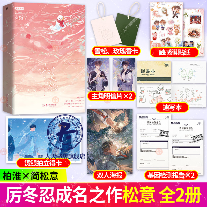 松意 厉冬忍 原名《两A相逢必有一O》 校园爆款红文柏淮×简松意 新增三则共14000字少年友情》平行世界一二番外随书附赠