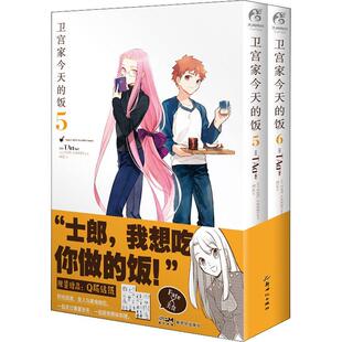 正版书籍 卫宫家今天的饭(5-6)_原动漫与绘本 人天书店畅销书排行榜