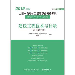 正版书籍 建设工程技术与计量（土木建筑工程）李毅佳中国城市出版社考试  人天书店畅销书排行榜