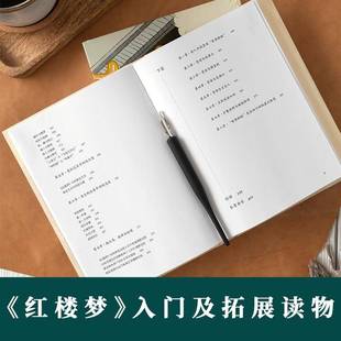 社文学 钗黛之辨曾扬华天津人民出版 人天书店畅销书排行榜 书籍 正版