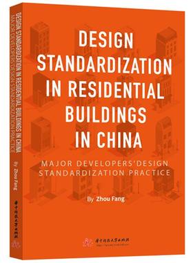 正版书籍 Design standardization in residential buildings in China:major dev华中科技大学出版社建筑  人天书店畅销书排行榜