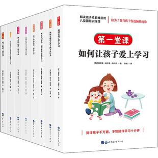 正版书籍 解决孩子成长难赫苏斯·哈尔克·加西亚上海世界图书出版公司育儿与家教儿童教育家庭教育普通大众人天书店畅销书排行榜