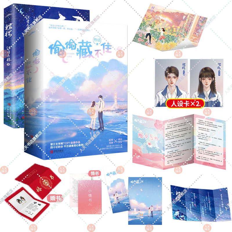 偷偷藏不住 裙摆 竹已/阿司匹林 著 桑稚x段嘉许 薛聿x梁月弯 超甜